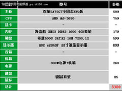开学攒机 3000元学习配置推荐