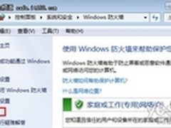 设置Win7防火墙规则 顺畅访问局域网