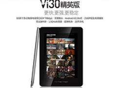 8吋平板新王者 昂达Vi30精英版震撼升级