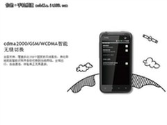 三网通吃 电信机HTC S710d售价2280元