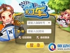 QQ卡丁车将不删档发布 四重好礼送不停