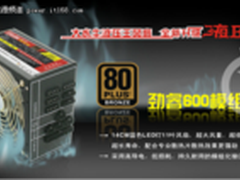 模组化全能力作 大水牛劲睿600电源上市