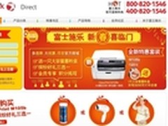 富士施乐（中国）官网全新改版亮相