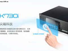 [重庆]震撼视听享受 开博尔K730i售1280