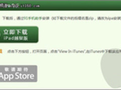 求真相！360全部App应用被苹果下架