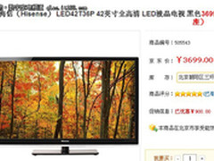 在线影视+WEB浏览 海信互联网电视3699