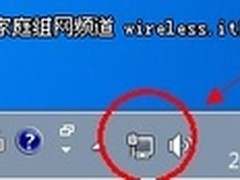 无线网设置 Win7系统迅速设置为无线AP
