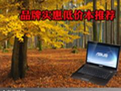 将利益返给大家 品牌实惠低价本大推荐