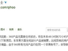 苹果回应360应用遭下架真相 有人刷排名