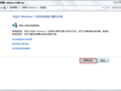 善用Win7家庭组 让工作娱乐共享更便捷