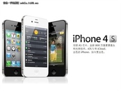 年后更疯狂 Iphione 4s 港版仅售4750元