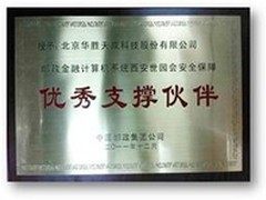 华胜天成助力2011西安世界园艺博览会