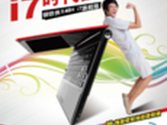 玩游戏神器同方i7版钢铁侠X46H热销中