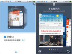 首创炫酷多窗口 手机QQ浏览器3.0