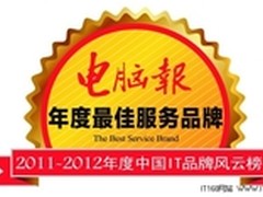 宏碁获《电脑报》“年度最佳服务品牌”