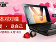 京东商城联想情人节促销 Y470N仅5299元