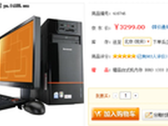 联想家悦E2565台式电脑 买就送2G内存条