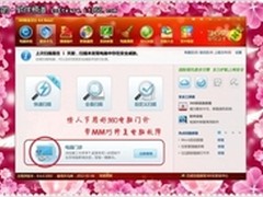 情人节用360电脑门诊 帮MM修复电脑故障