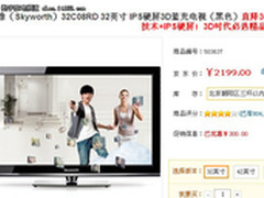 2000元的3D电视 创维32C08RD送底座眼镜