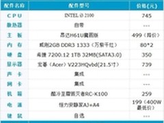 经典来袭 H61魔固款搭配i3套装推荐