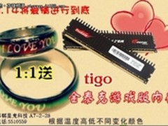 情人节 买内存 送戒指 将爱情进行到底