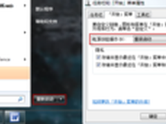 Win7电源自定义 关机还是重启我做主