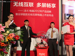 无线互联 海尔发布首款“一键联”电脑