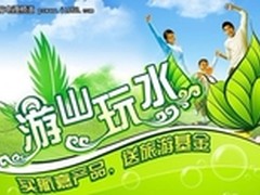 这样才叫爽 买航嘉电源送千元旅游基金