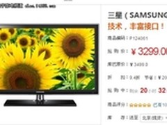 仅此一天 三星32英寸LED电视抢购价3299