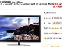 3D+网络 康佳LED42MS11PD电视仅售3888