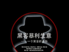 一个黑客的自白：教父20岁赚2000万 