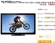 优惠7000元 65寸松下3D等离子电视促销