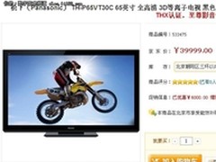 优惠7000元 65寸松下3D等离子电视促销