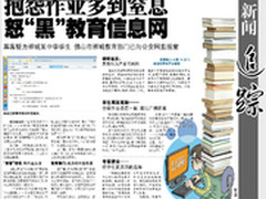 初中生怒黑教育网追踪：仅14岁痴迷电脑