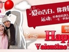 情人节约“惠”好乐买