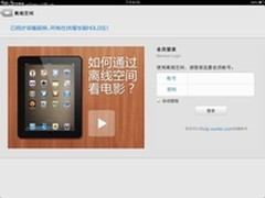 迅雷看看HD3.6iPad版无缝匹配离线空间