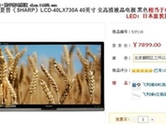 四色技术LED 夏普40LX730A下单立减1600