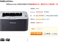 还买喷墨吗？ 激光打印机破600元大关