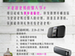 漫步者白送音箱 情人节让爸妈浪漫一把