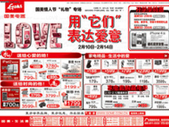 降幅达30% 国美电器情人节促销海报下载