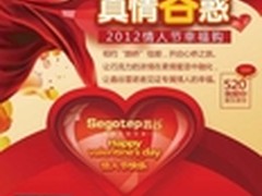 真情打动 鑫谷精致礼品与你共度情人节