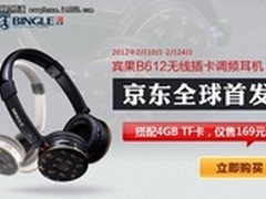 宾果B612无线插卡调频耳机 京东首发
