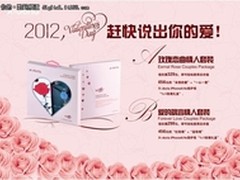 末日情人节？携手X-doria快表白不等待