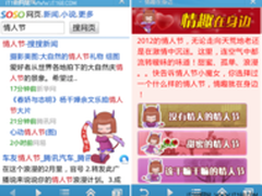 手机QQ浏览器帮你轻松搞定情人节 