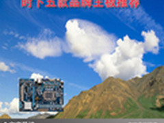 让品质引领未来 时下五款品牌主板推荐