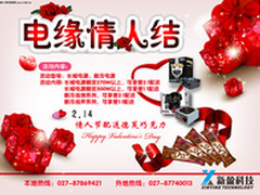 电缘情人结 来新盈购电源配送巧克力