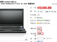 轻便商务笔记本ThinkPad X220i售价5100