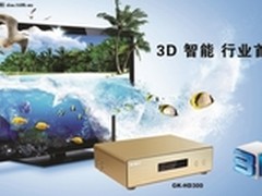  杰科3D智能播放器，沈阳热销！