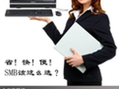 从应用出发 方正商祺A610性能全面解析