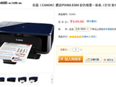 经济节省型一体机 649元拿下佳能E500